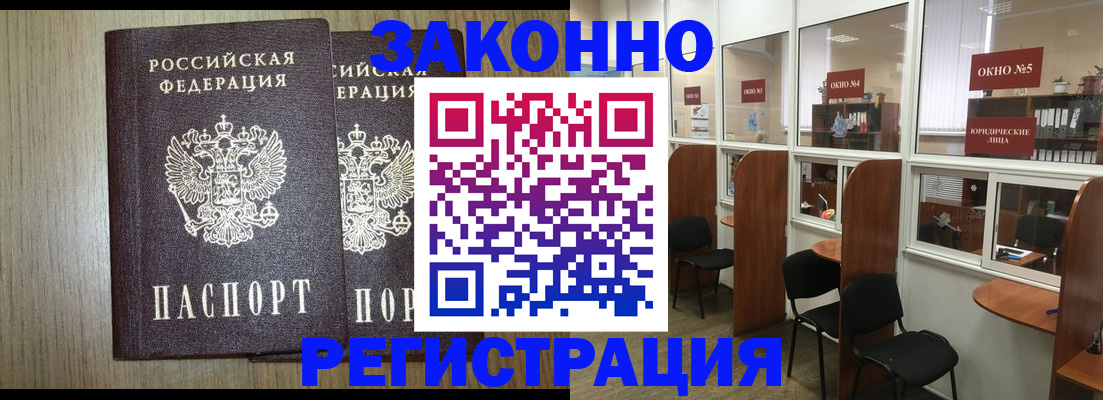 временная регистрация законно в Междуреченске